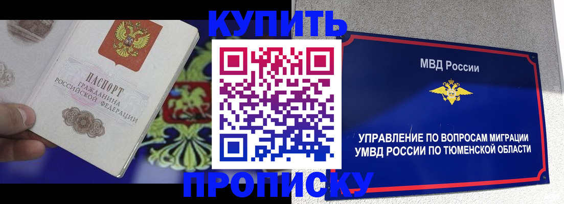 прописка 2025 в Вуктыле
